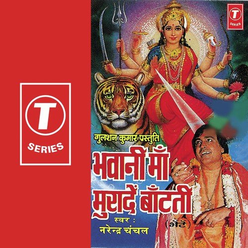 Bhawani Maa Muradein Baantati Narendra Chanchal MP3 Download